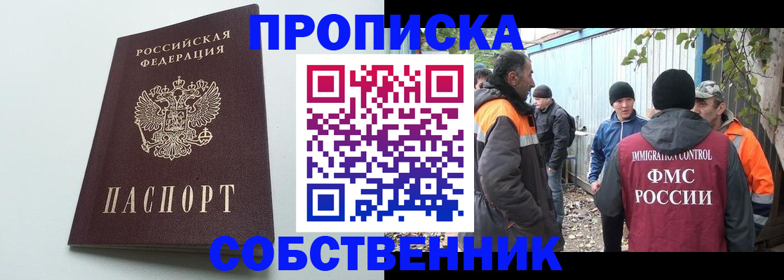 временная регистрация собственник в Советской Гавани