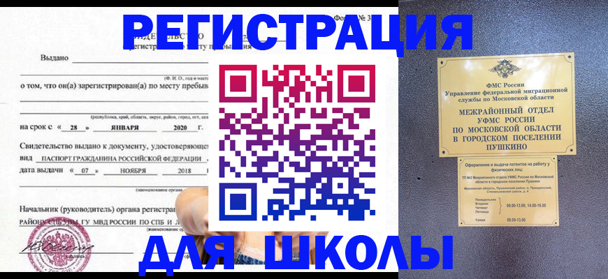 временная регистрация в квартире в Советской Гавани